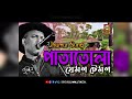 Pata Tula Jemon Temon | Zubeen Garg | Adivasi Song | Manas Robin |@SpicyAssamMultimediaPvt.Ltd. Mp3 Song