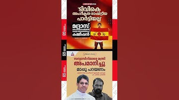 Vijay | TVK | V Sivankutty | hijab controversy | Catholic Congress | Election Commission #trending