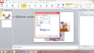 สอนการทำป้ายตัวอักษรวิ่งใน Power Point