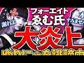フォーエイトゑむしこれこれゆりにゃ様への謝罪動画 