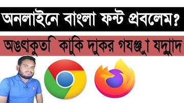 how to fix Bangla font problem in google chrome and Firefox | google chrome tips Bangla