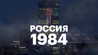 Video thumbnail of "РОССИЯ 1984 (Louna unofficial)"