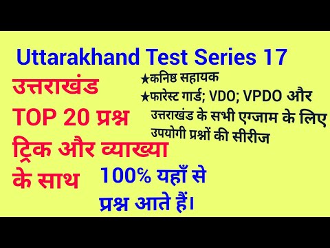 Uttarakhand Gk Test Series 17 Uttarakhand Gk In Hindi