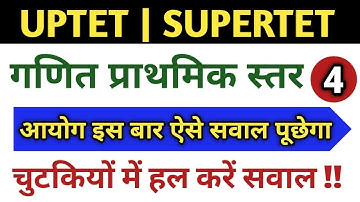 सुपरटेट गणित मॉडल पेपर-4|| SuperTet Math|| Super Tet Model Paper|| Super tet math playlist