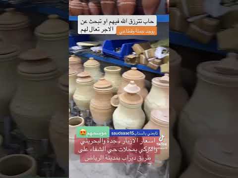 اسعار الازيار زير بمدينة الرياض بحي الشفاء على طريق ديراب