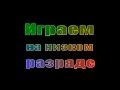 Русская рыбалка 3.7.4 Как начать игру и прокачать профиль