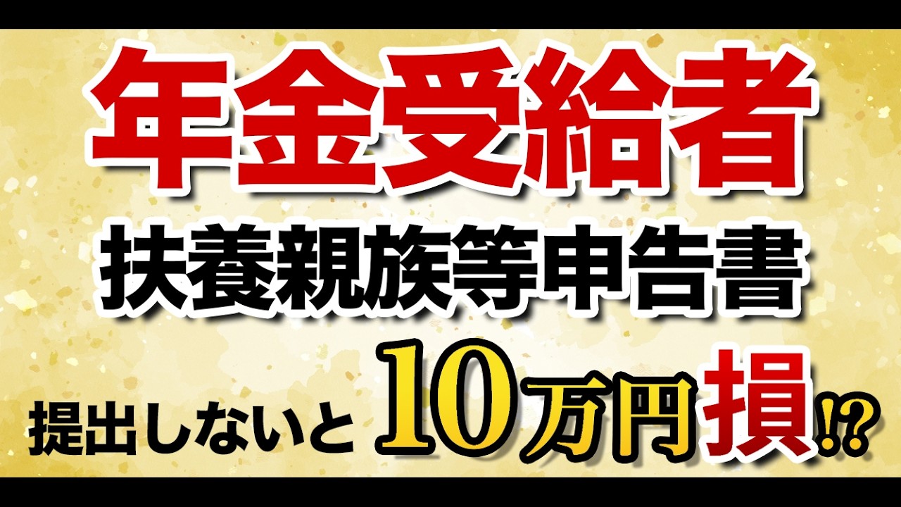 年金の税金と「年収の壁」改正を徹底解説｜扶養控除等申告書を提出しないと約10万円損【2026年最新】