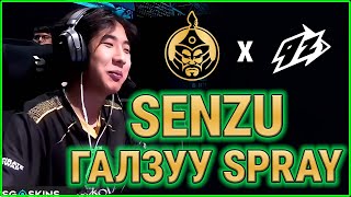 картинка: SENZU ГАЛЗУУ SPRAY 😱😱😱 | The Mongolz vs 9z Highlight