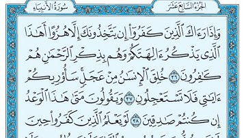 سورة الأنبياء بندر بليلة