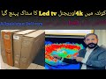 Quetta May 4k+8k LED Tv Ka Stock Puhunch  Gaya Hai Tv (Market Quetta)