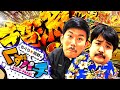 【くずパチ 第4話】超源RUSH祭り!?
