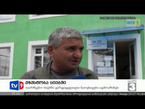 ახალი 3 | უზუსტობა სიებში | 11.09.12