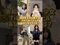あなたのタイプは?#shorts #美女 #美女ダンス #ダンス #TikTok #令和美女 #jk #dance #流行れ #インフルエンサー
