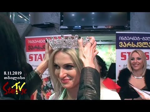 „მისის დედა - შემოდგომა 2019“ გამარჯვებულთა დაჯილდოების ცერემონიალი