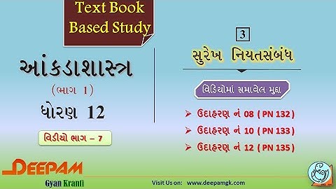 STD:12 #STAT COMMERCE || CH 03 સુરેખ નિયતસંબંધ || VIDEO-7 || #AJAYPARMAR #DEEPAM