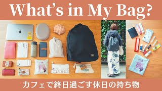 【バッグの中身】30代会社員 1日中外出する休日 What's in my bag? | 2022冬 | English Sub