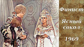 Финист. Ясный Сокол - 1969 - Полный Фильм-Телеспектакль (Цветной, Отреставрированный)