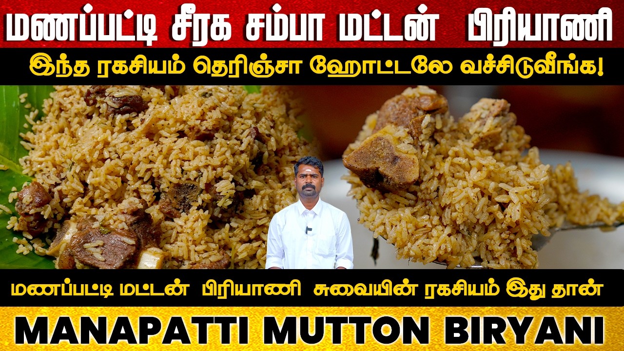 Secret Manapatti Mutton Biryani Recipe That Beats Restaurants! | மட்டன் பிரியாணி | Nithara Kitchen