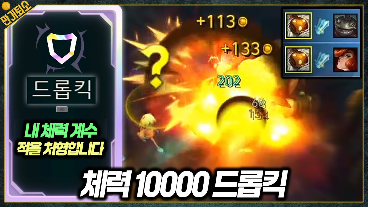 탱커를 신으로 만들어주는 증강체