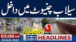 Chiniot High Alert | Heavy Flood In Punjab | 5 AM News Headlines | 29 Aug 2025 | SAMAA TV