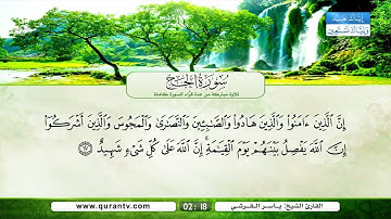 سورة الحج | القراء: خالد بركات، أبو بكر الشاطري، ياسر القرشي، خليفة الطنيجي، أحمد الطرابلسي