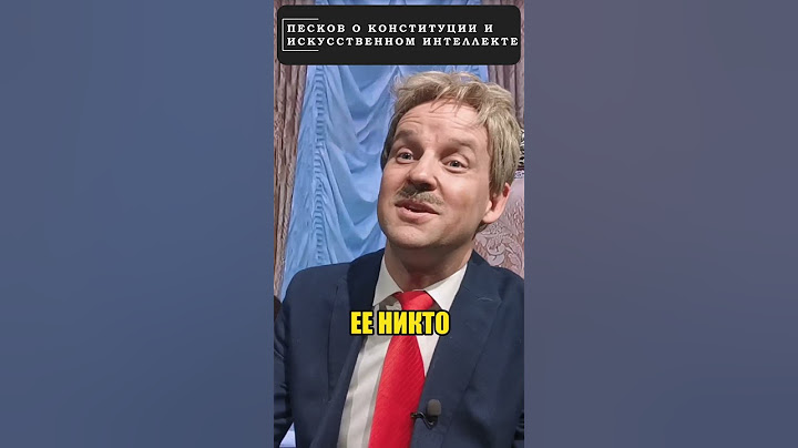 ПЕСКОВ и путин о ближайших планах ТРАМПА 😁 #shorts
