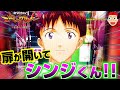 【新世紀エヴァンゲリオン ～未来への咆哮】瞬き厳禁！チラリと一瞬！シンジくん出現！