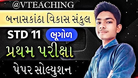Std 11 bhugol paper solution 2023 || banaskantha shala vikas sankul std 11 bhugol paper solution