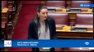 Όλγα Κεφαλογιάννη, Πρωτολογία, 20-12-2018