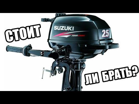 лодочный мотор тохатсу 3.5 или сузуки 2.5 лодочный мотор тохатсу 3.5 или сузуки 2.5