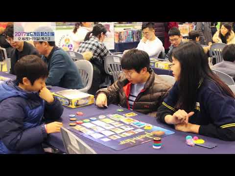 2017 보드게임페스티벌 (Board Game Festival 2017)