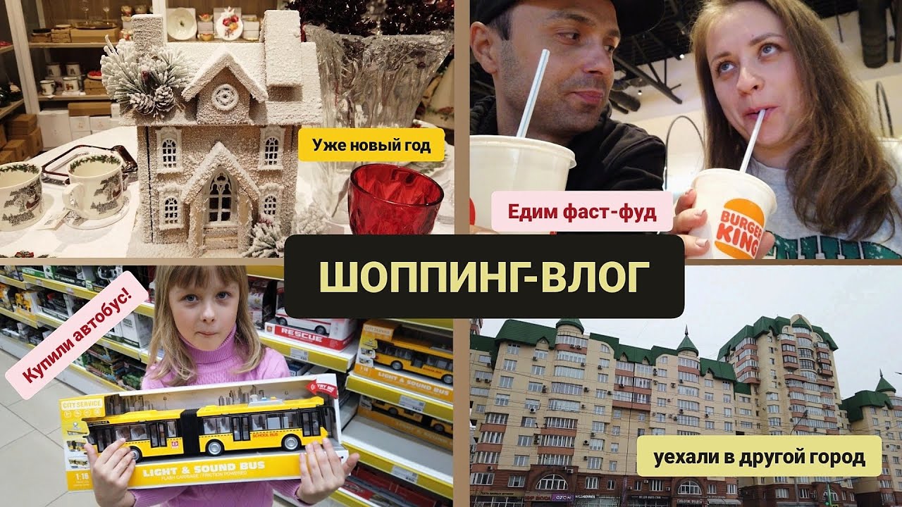Уехали на ШОППИНГ: Rich Family, Kuchenland, Burger King