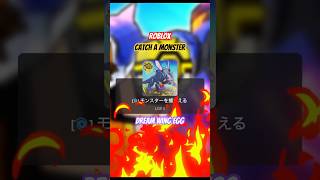 【Catch a Monster】Dream Wing Egg🪽@Roblox