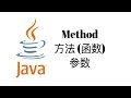 Method方法(函数)和参数【Java入门教程4】