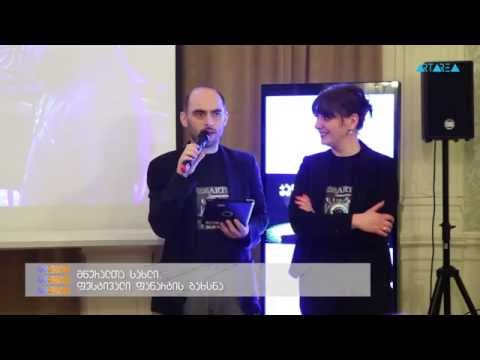 \"ტრაექტორია\" -  ფესტივალი \"ფანARTი\" - საზეიმო გახსნა