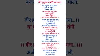 वीर हनुमाना अति बलवाना