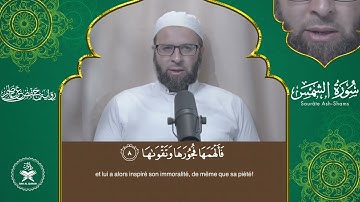 Sourate 091   Ac chams     Hafs   سورة الشمس برواية حفص عن عاصم