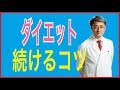 【糖質制限】ダイエットを続け、成功させるコツ