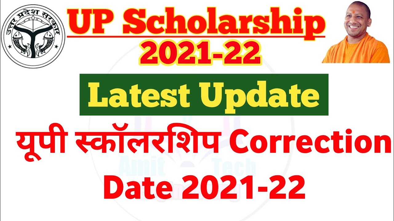UP Scholarship Correction Date 2021-22 || UP Scholarship Correction Kaise Kare 2021-22