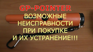 GP POINTER Пинпоинтер из Китая не работает должным образом, устраняем неисправность
