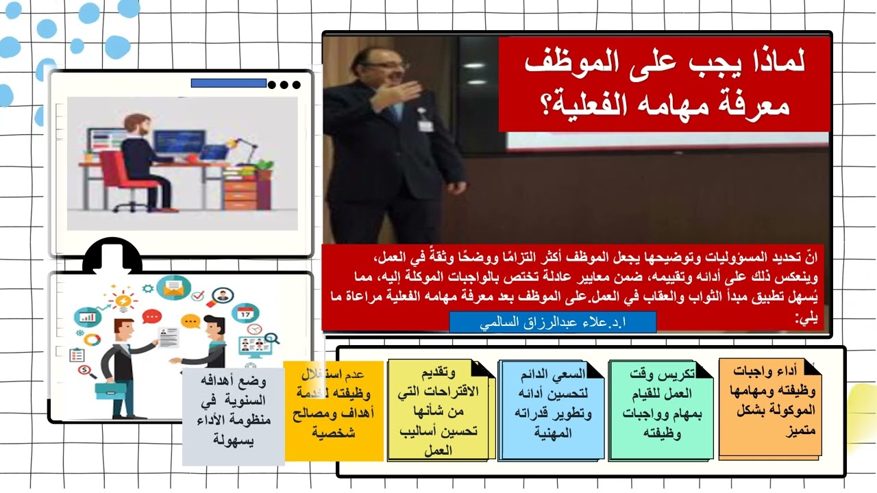 لماذا يجب على الموظف معرفة مهامه الفعلية ؟