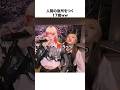 1周年を迎えたHANAが相変わらず面白い#shorts #hana