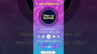 সকল ঋণ পরিশোধ হবে। shorts islamicvideo dua