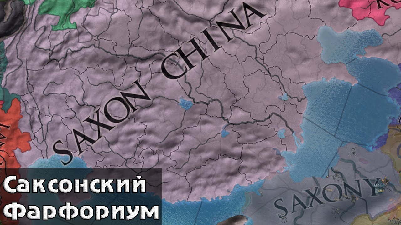 Саксонский Фарфор #1 Europa Universalis 4