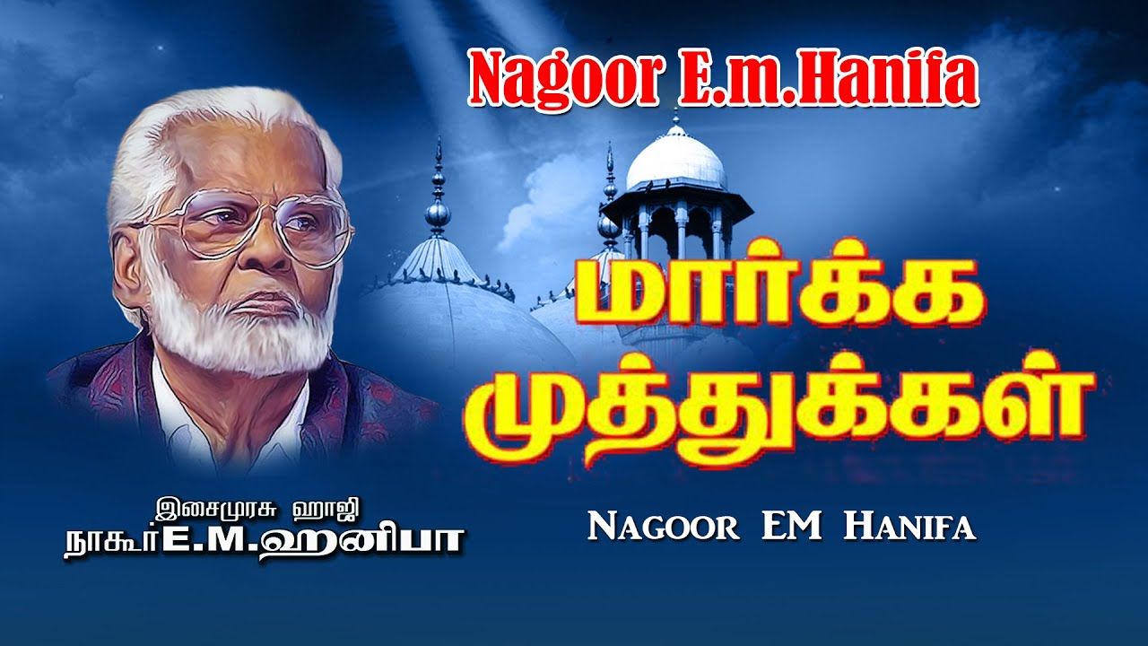 nagoor hanifa tamil islamic video songs free download