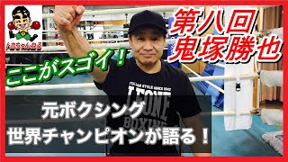 Former World Boxing Champion Speaks! What's Amazing About Past Former World Boxing Champion Speaks! What's Amazing About Past