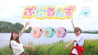 ウワサのぷにるんず/チーム北野/「タカラトミームービーグランプリ collaborated with avex」出品作品No.3