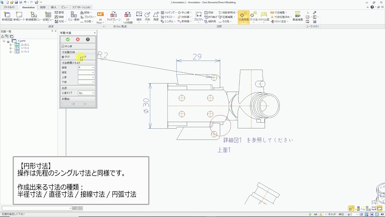 便利な寸法作成機能 Ae Plus Creo Elements Direct Annotation Extension Youtube