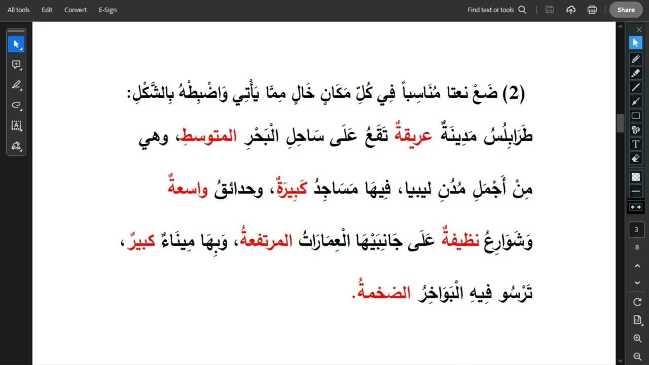 حل تدريبات درس النعت الحقيقي للصف الثامن بطريقة سهلة وبسيطة