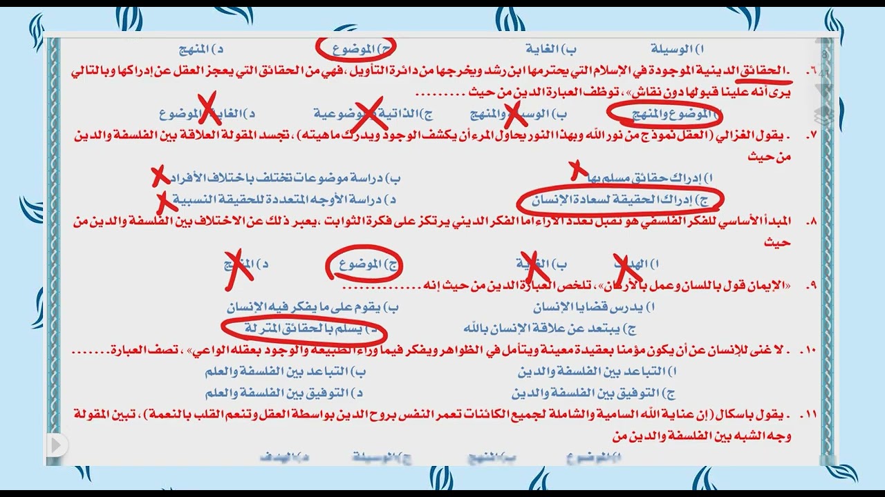 واجب الفلسفة والدين والعلم 